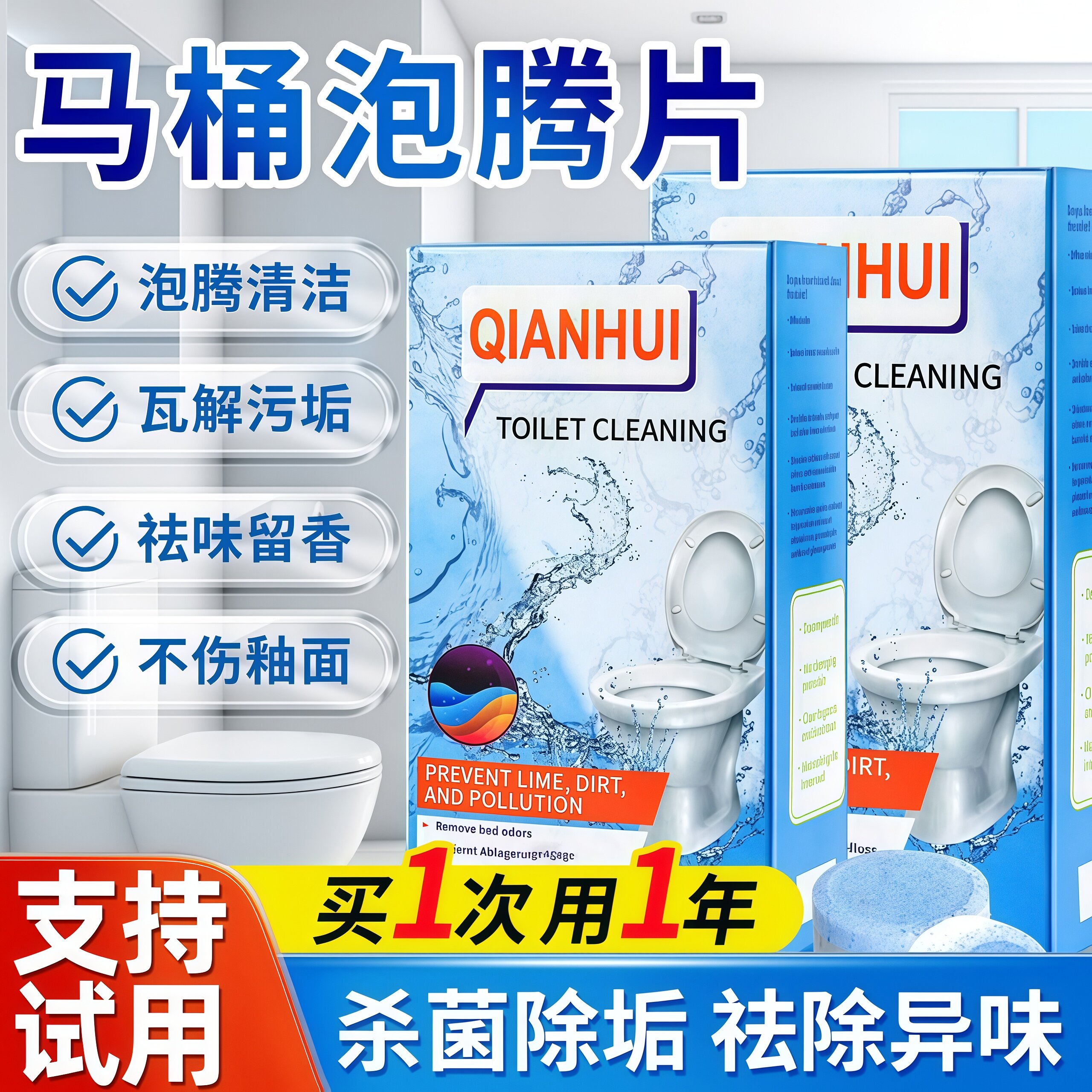 马桶泡腾片厕所清洁剂强力除污垢