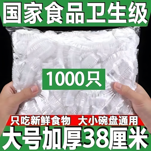一次性食品级松紧口保鲜膜套