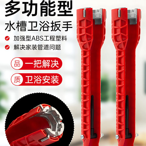 高硬度八合一卫浴水槽扳手