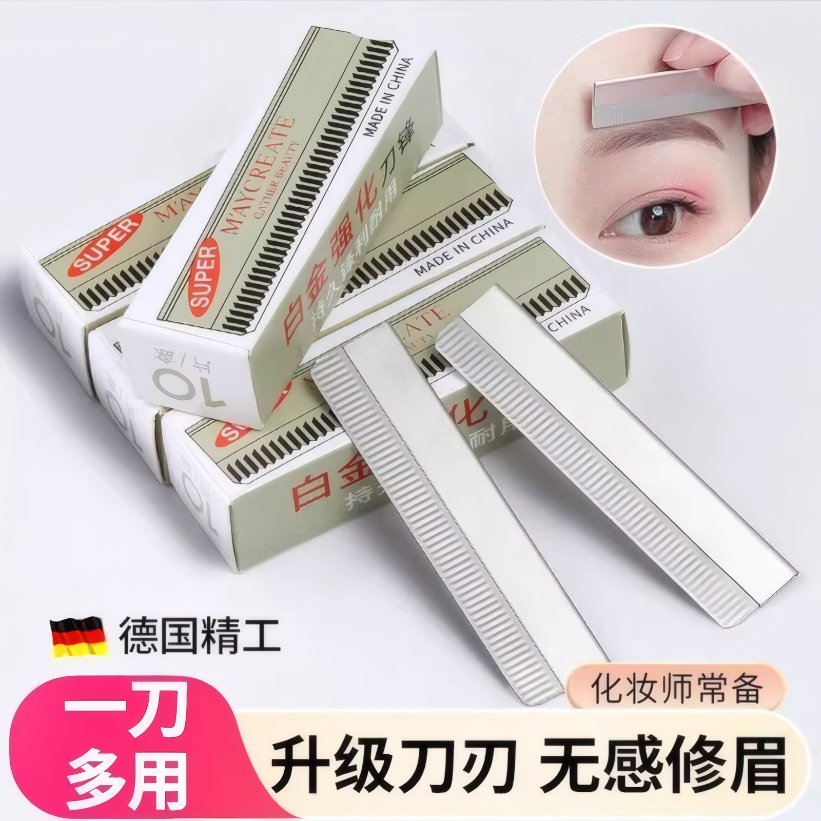正品修眉刀片美容化妆师专用不锈钢专业纹绣产品刮眉刀刮胡刀锋利,彩妆/香水/美妆工具,修眉刀,淘宝优惠券,粉丝福利购,淘宝优惠卷