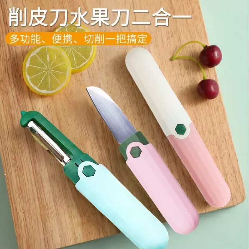 多功能二合一苹果去皮神器水果刀宿舍用学生削皮刀刮皮器家用便携