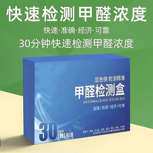 甲醛自检盒室内新房快速测甲醛准确方便一次性家用除甲醛测试仪器