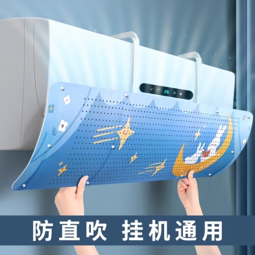 空调挡风板防直吹壁挂式通用新款