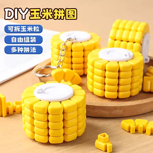 玉米拼图3D打印儿童益智玩具