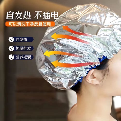 免插电发热蒸汽护发帽家用焗油