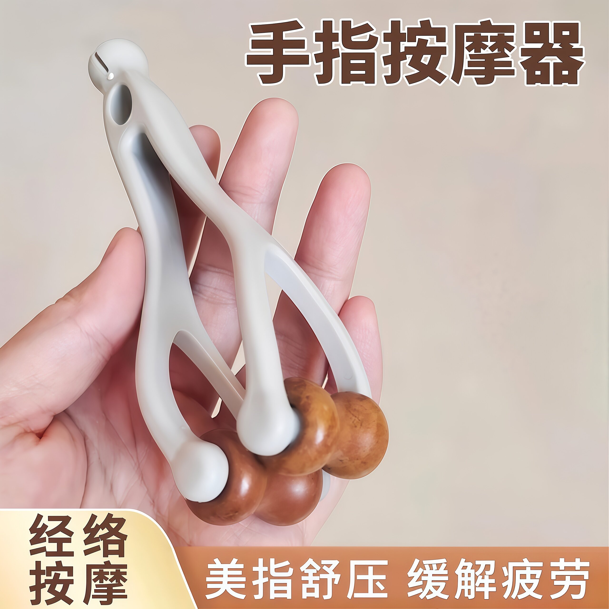 手指按摩器实木质滚轮美指舒压舒缓疲劳关节按摩器材关节放松神器
