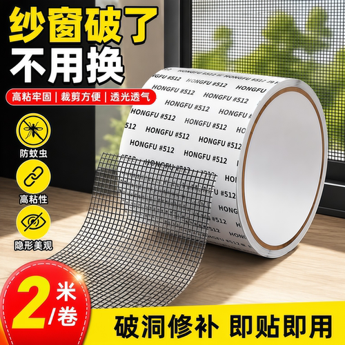 家用纱窗修补胶带高粘加厚防蚊