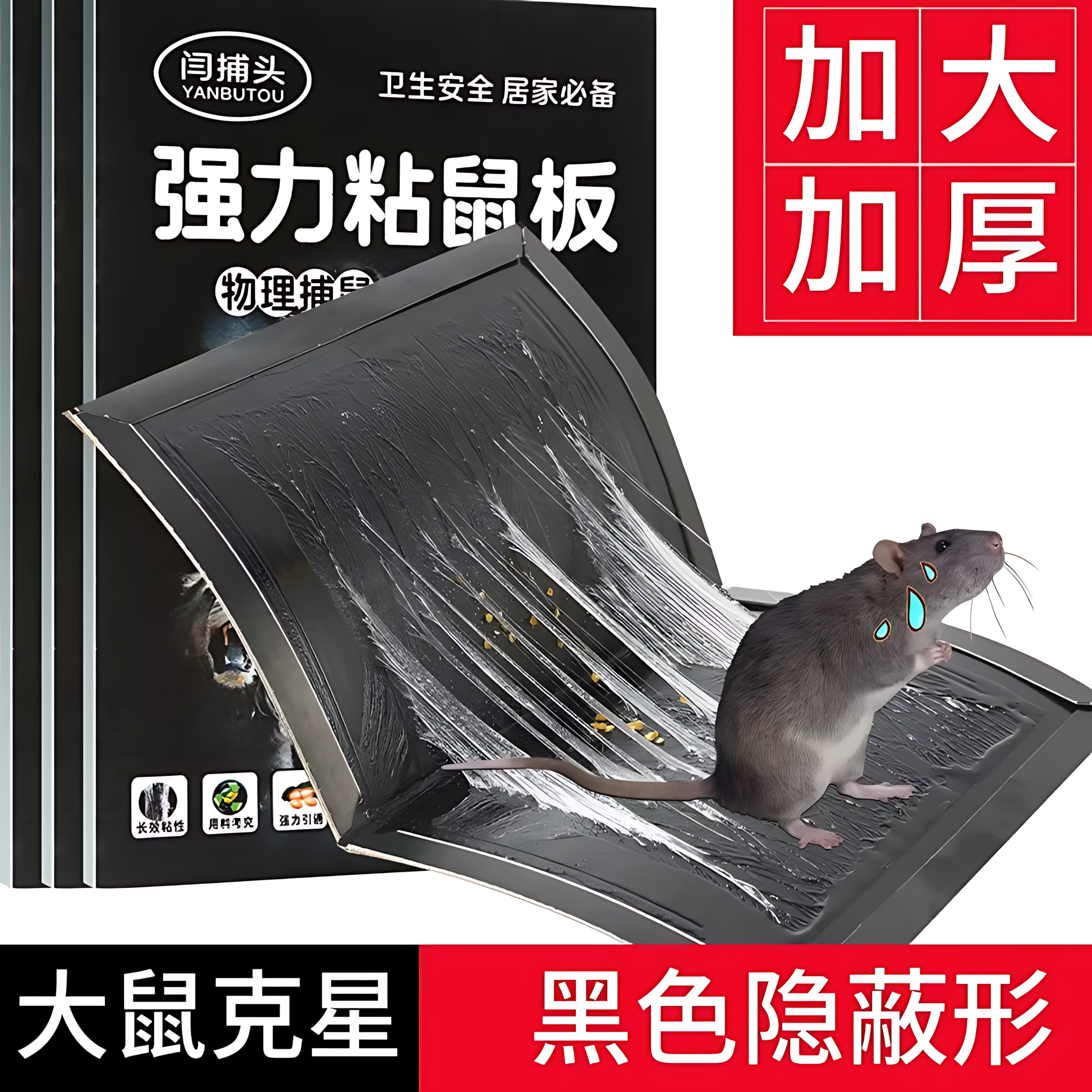 强力粘鼠板老鼠贴家用加大加厚老鼠粘强力粘鼠板糖炒板栗多重引诱