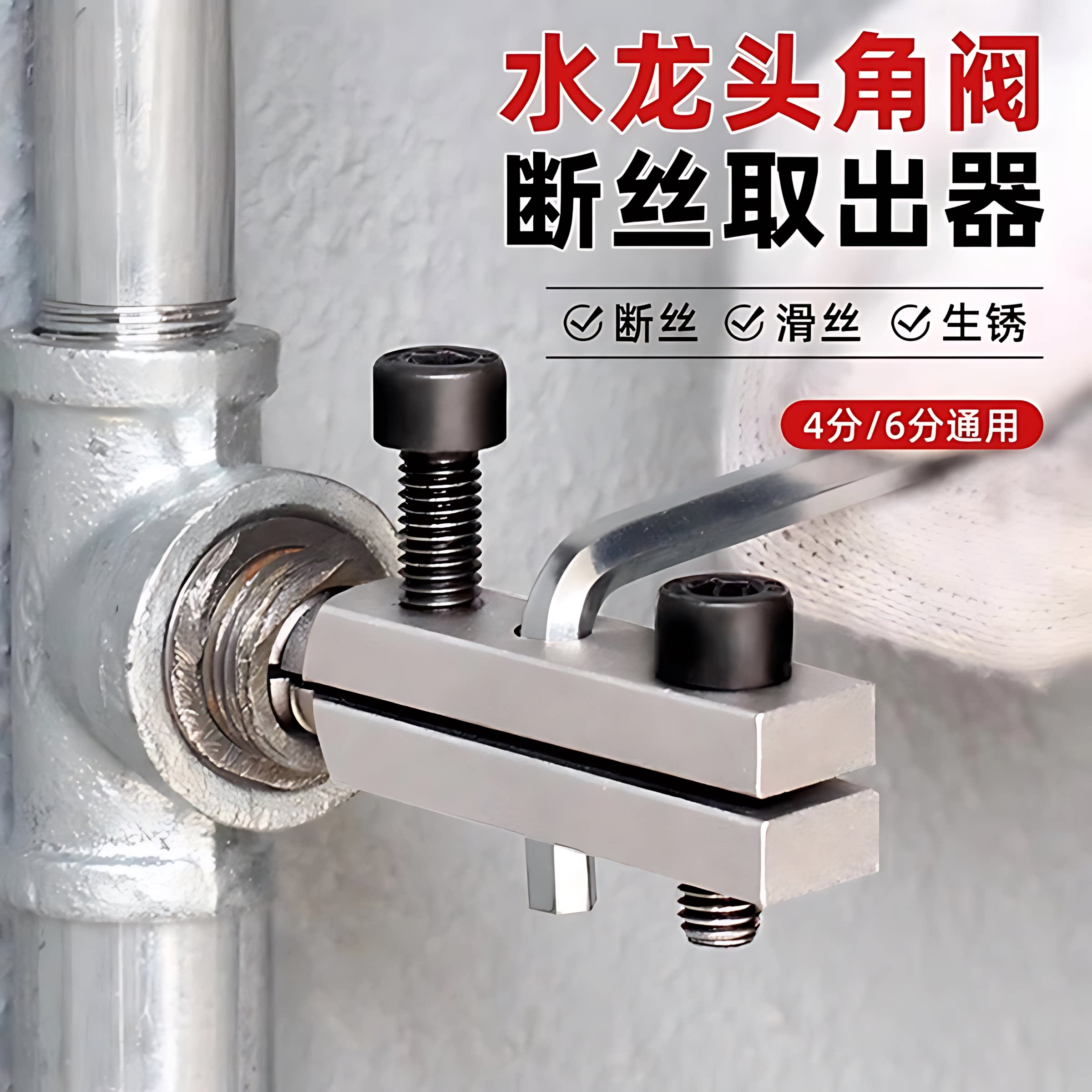 水龙头角阀断丝取出器新型工具多功能丝锥反丝水管断裂管断头螺丝