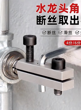 水龙头角阀断丝取出器新型工具多功能丝锥反丝水管断裂管断头螺丝