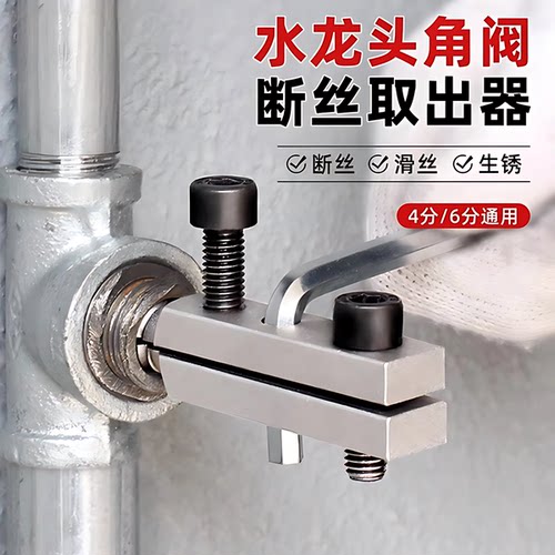 水龙头角阀断丝取出器可调耐用