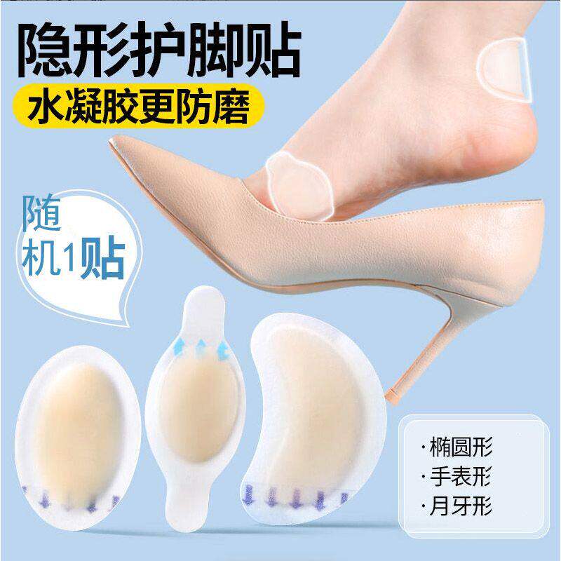 隐形凝胶水泡贴女防磨脚神器后跟贴脚后跟高跟鞋磨脚贴鞋贴