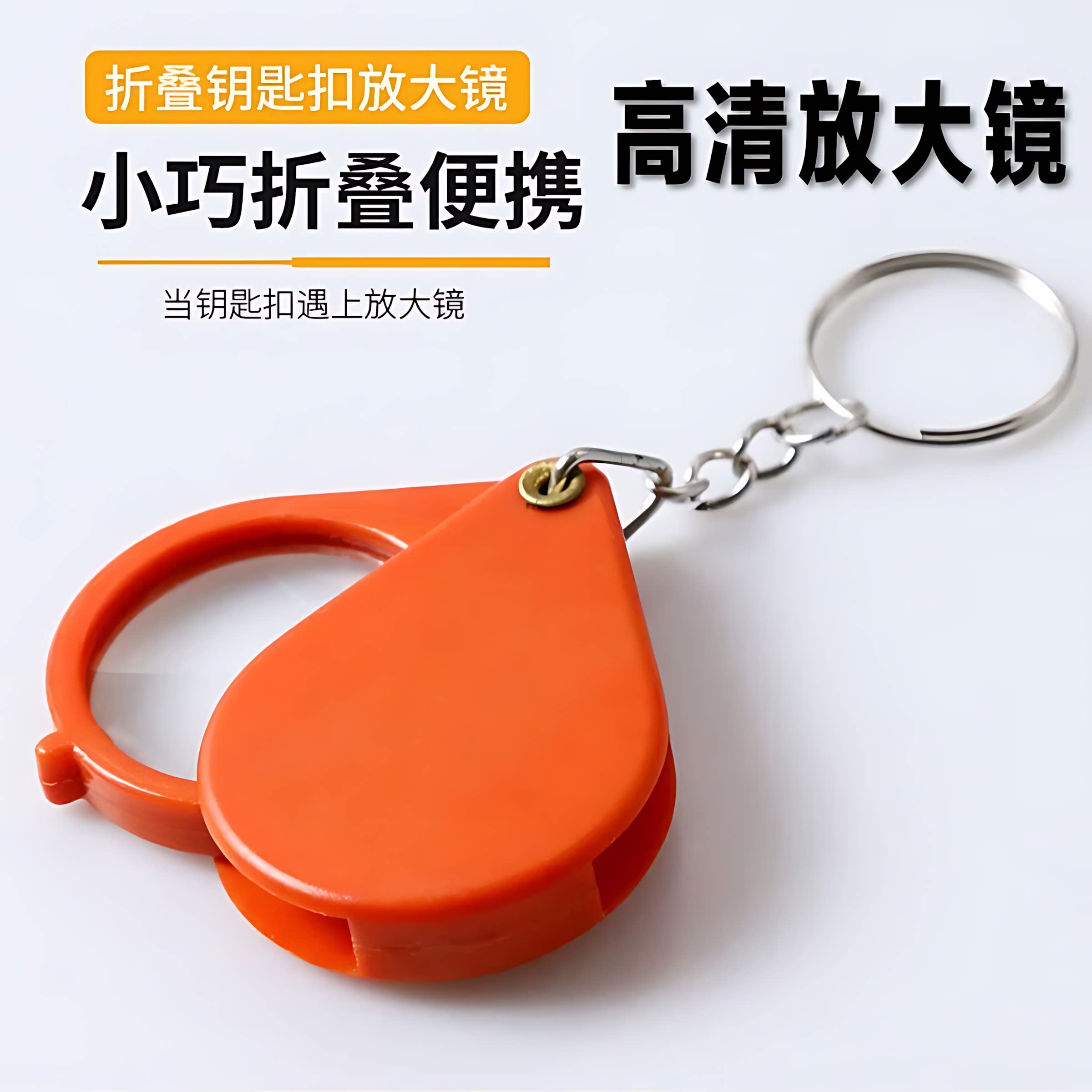 折叠钥匙扣放大镜老年人专用看书工具阅读高清便携手持式迷你高倍
