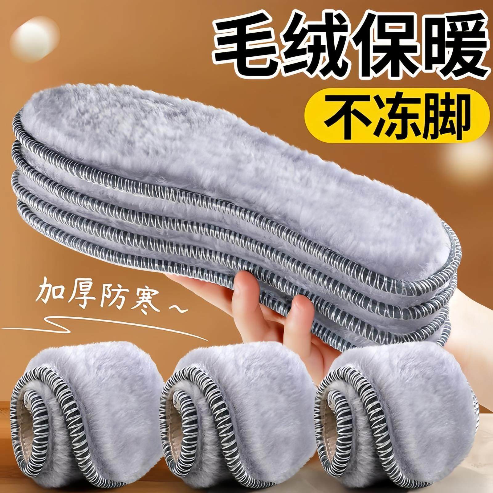 冬季加绒加厚保暖鞋垫舒适透气