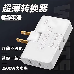超薄多孔一转三扩展折叠多功能电源插座扩展器转换两孔插头转换器