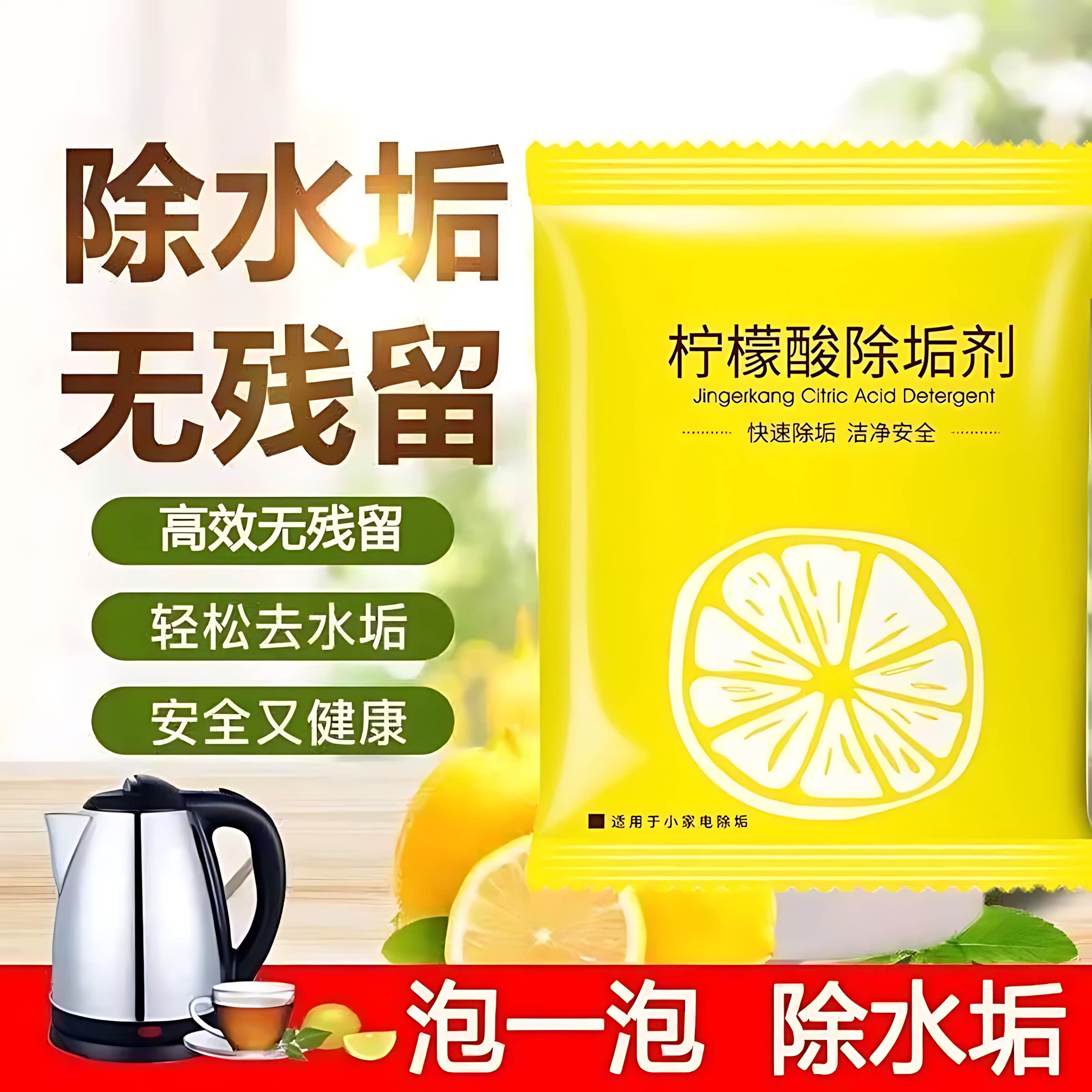 柠檬酸除垢剂食品级电热水壶除水垢清洗剂祛茶渍刷杯神器强力去垢