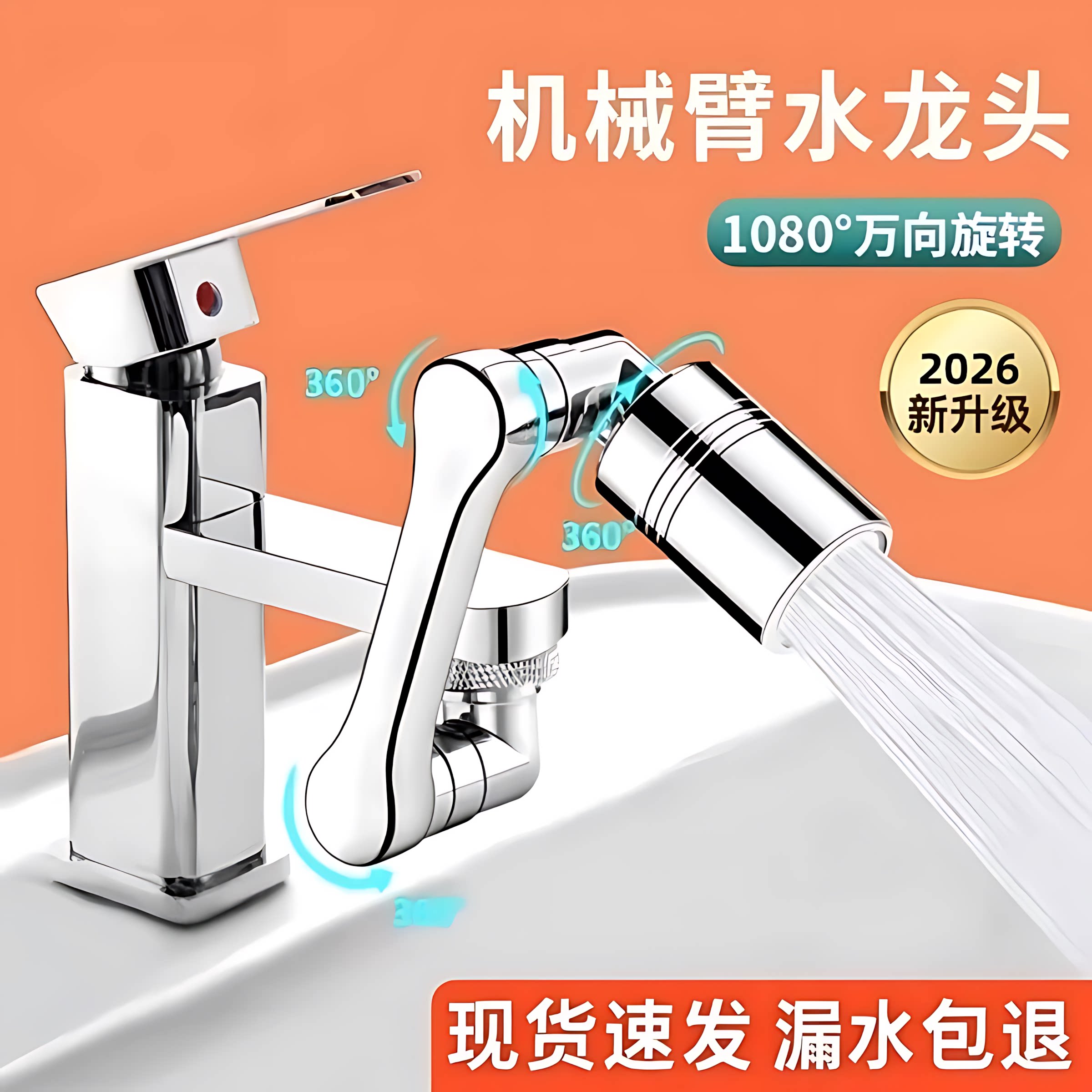 机械臂通用水龙头延伸器可旋转水嘴洗脸盆多功能万能接头防溅神器