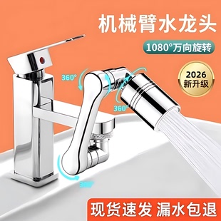 机械臂通用水龙头延伸器可旋转水嘴洗脸盆多功能万能接头防溅神器