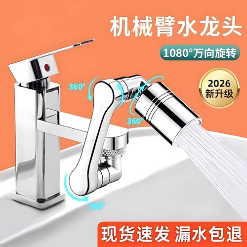 机械臂万向水龙头延伸器防溅