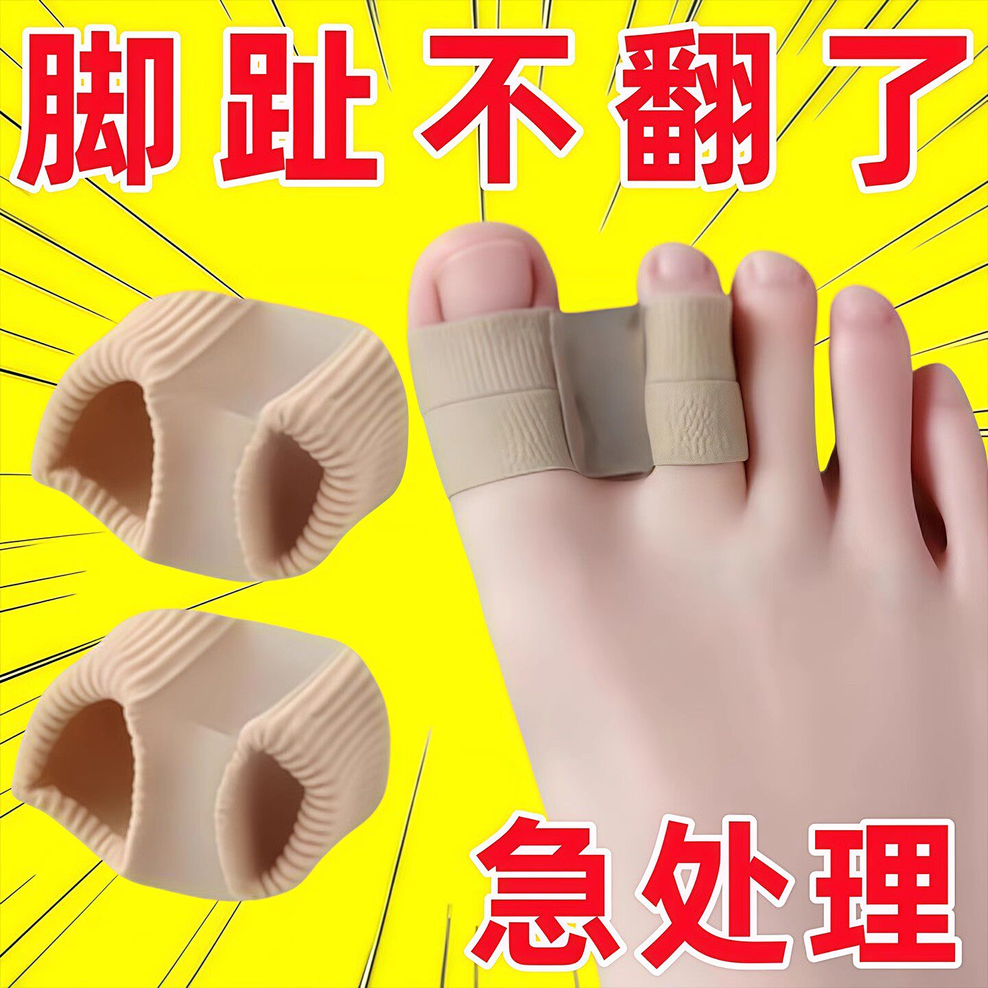 德国拇指外翻矫正器脚趾环分趾器大脚趾矫正器拇指外翻脚趾分离器