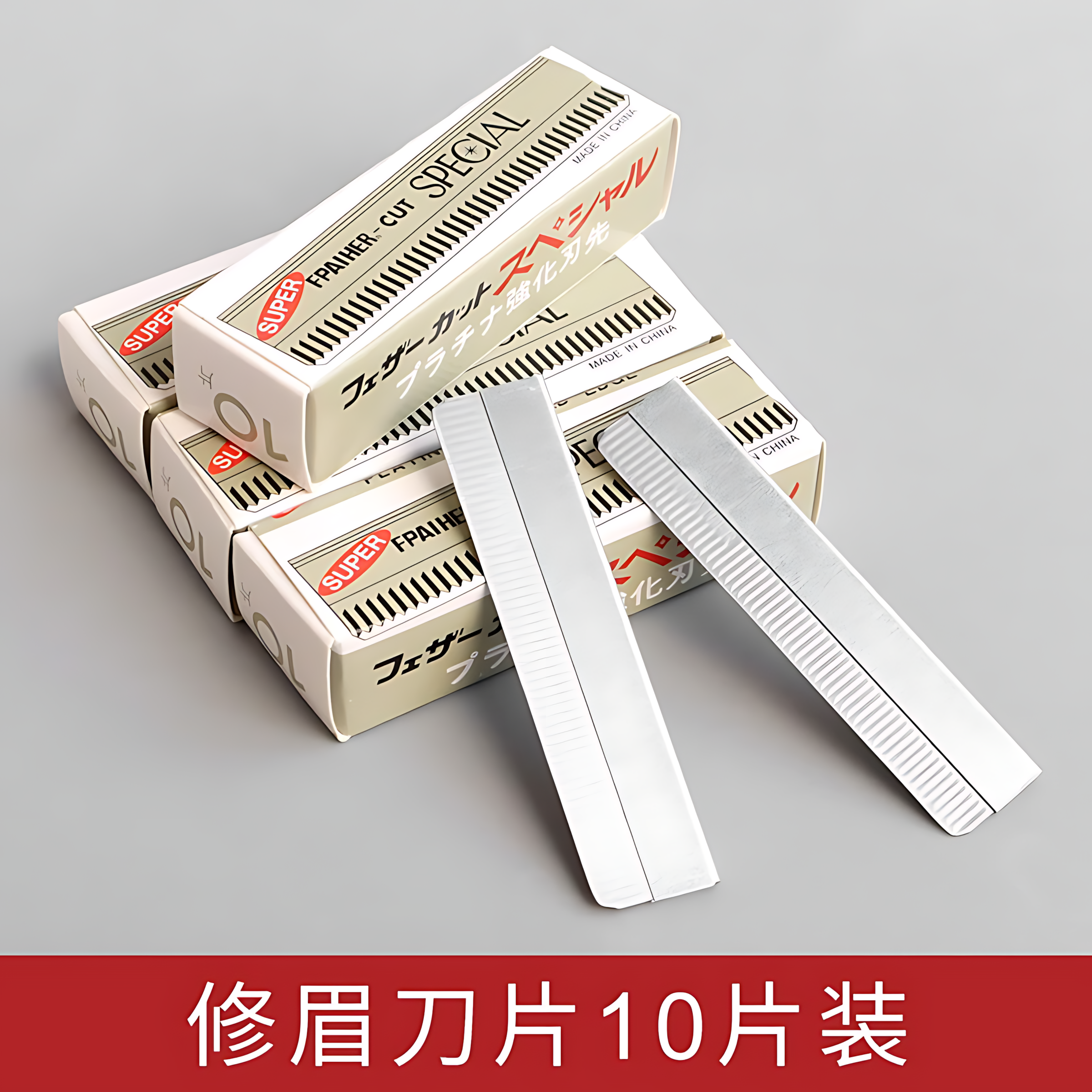 修眉刀片女专用刀刮眉刀安全型化妆师初学者修眉毛神器刀架修剪