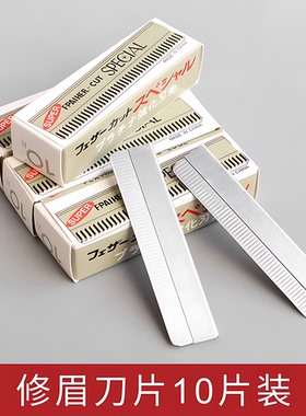修眉刀片女专用刀刮眉刀安全型化妆师初学者修眉毛神器刀架修剪