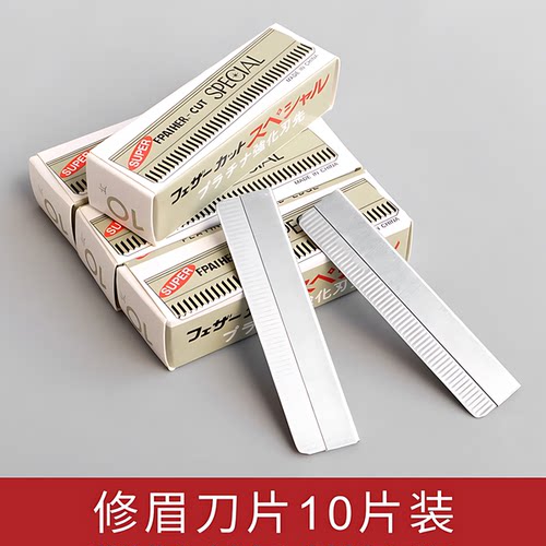 安全女用修眉刀片初学者神器