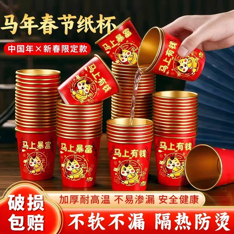 2026马年一次性杯子水杯纸杯一次性家用加厚金箔纸杯新年春节喜庆