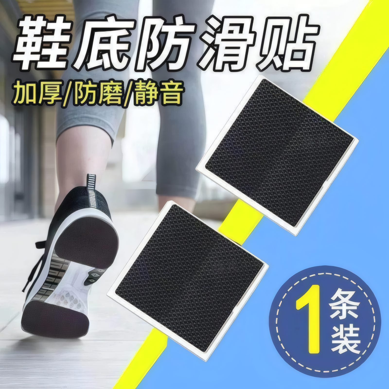 鞋底静音贴高跟鞋消声神器鞋跟消音垫鞋子防滑底贴自粘鞋破洞修补,服饰配件/皮带/帽子/围巾,防滑贴,淘宝优惠券,粉丝福利购,淘宝优惠卷