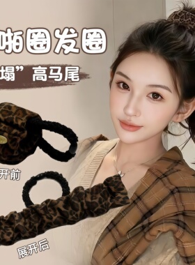 豹纹啪啪圈发圈高马尾固定神器高弹力头绳女2026新款丸头花头饰