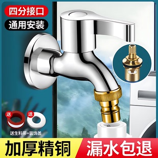 全铜洗衣机水龙头专用加长4分快开拖把池水嘴四分自来水龙头家用