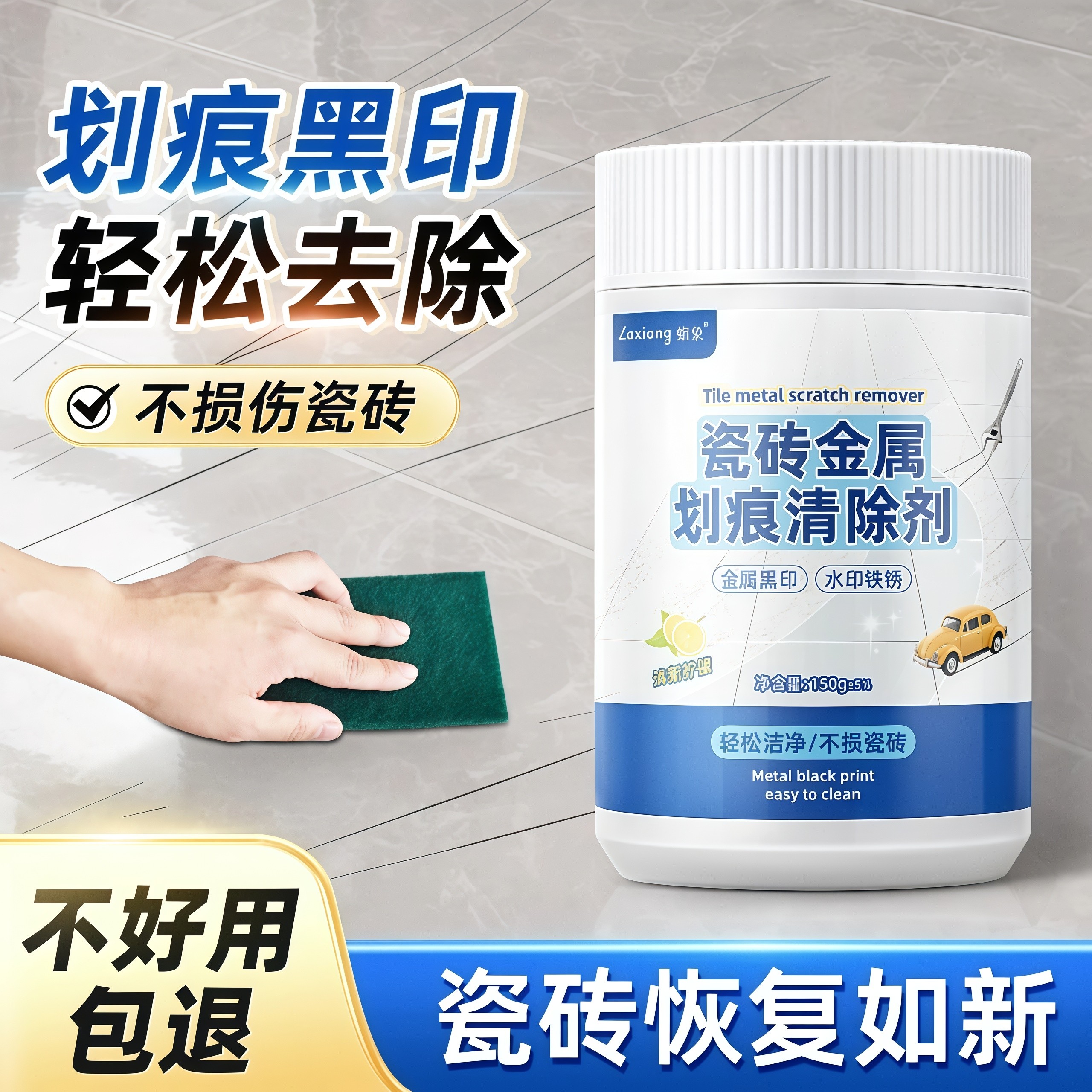瓷砖釉面画痕清除修覆剂地砖去刮痕金属黑印黑色刮痕装修清洁神器