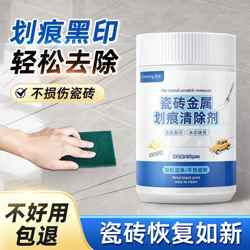 瓷砖釉划痕清除剂刮痕修复神器