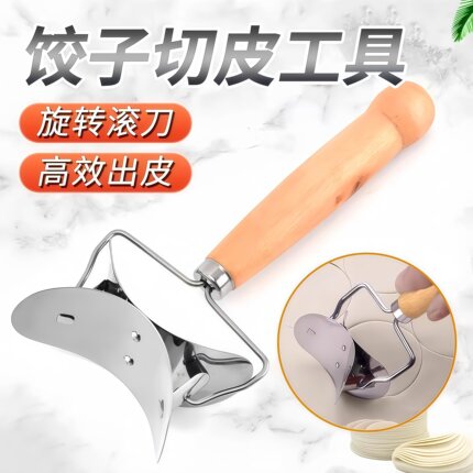 不锈钢压饺子皮神器新款水饺压皮器压面皮厨房工具家用切皮小工具
