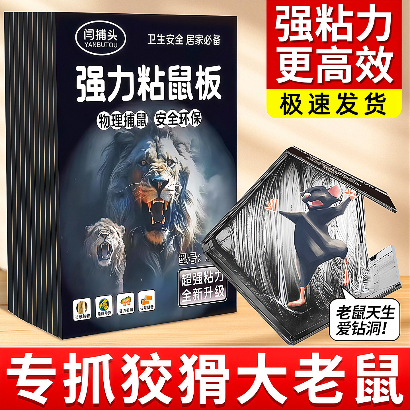 强力粘鼠板老鼠贴家用加大加厚老鼠粘强力粘鼠板糖炒居家日用套装