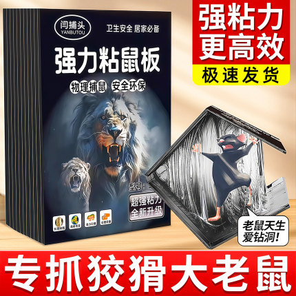 强力粘鼠板老鼠贴家用加大加厚老鼠粘强力粘鼠板糖炒居家日用套装