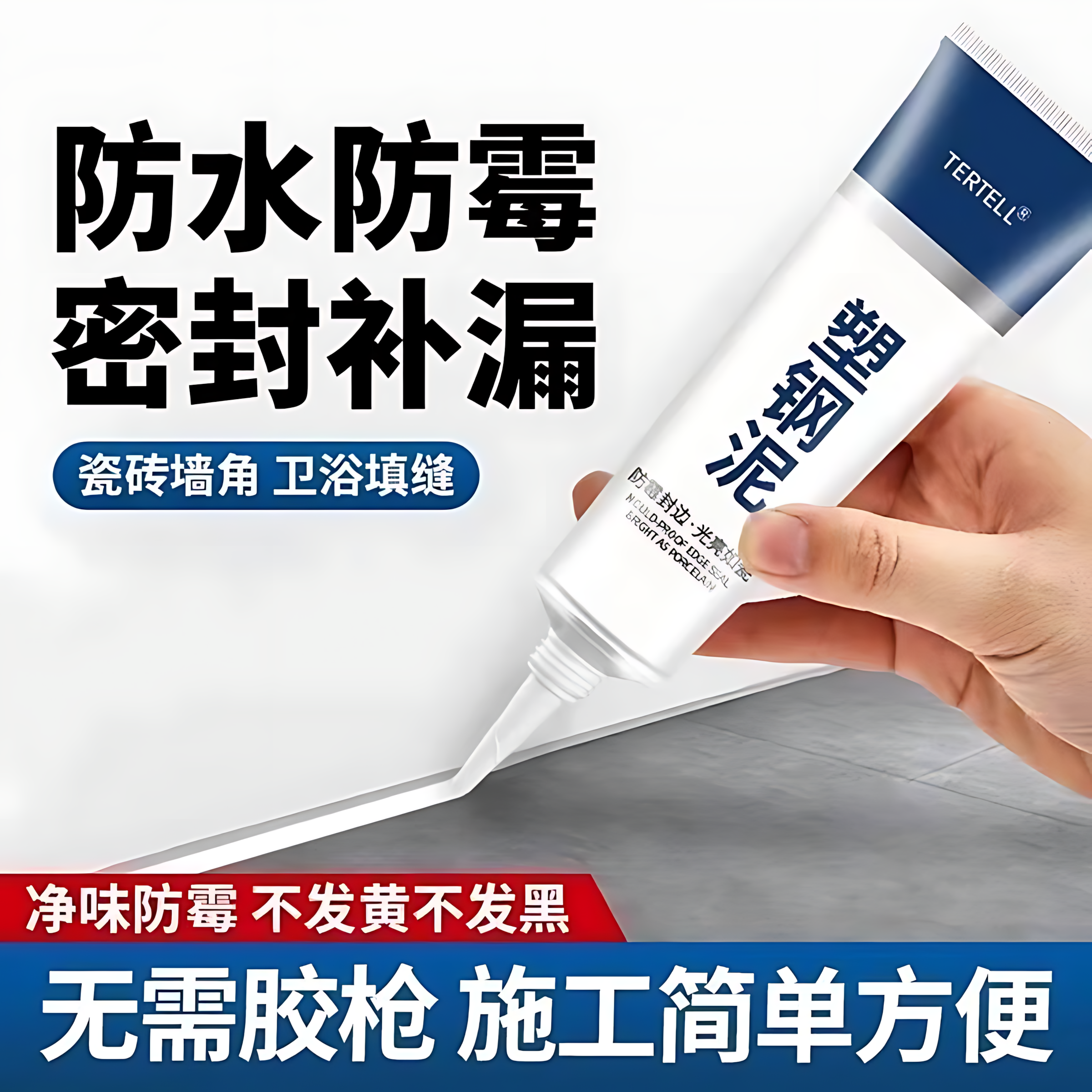 塑钢泥防水防霉厨卫防水胶化妆室补填缝隙胶堵漏王补漏胶陶瓷胶泥