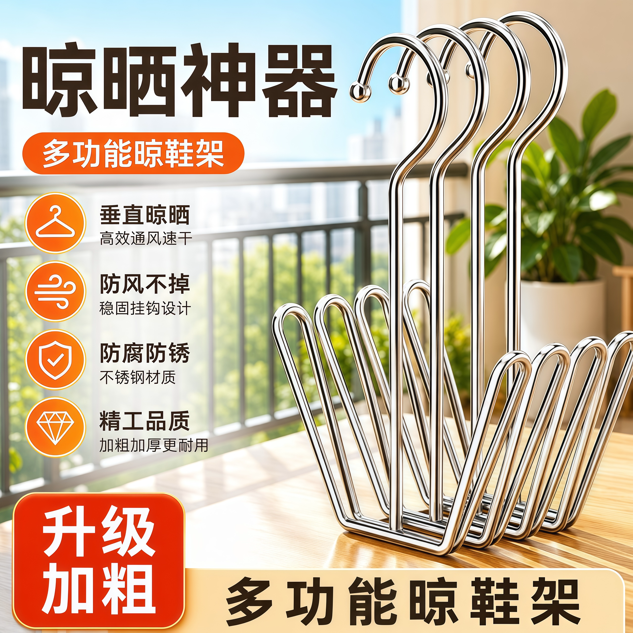 不锈钢晒鞋架阳台窗台防风挂晾鞋架子加粗晒鞋神器免打孔多功能