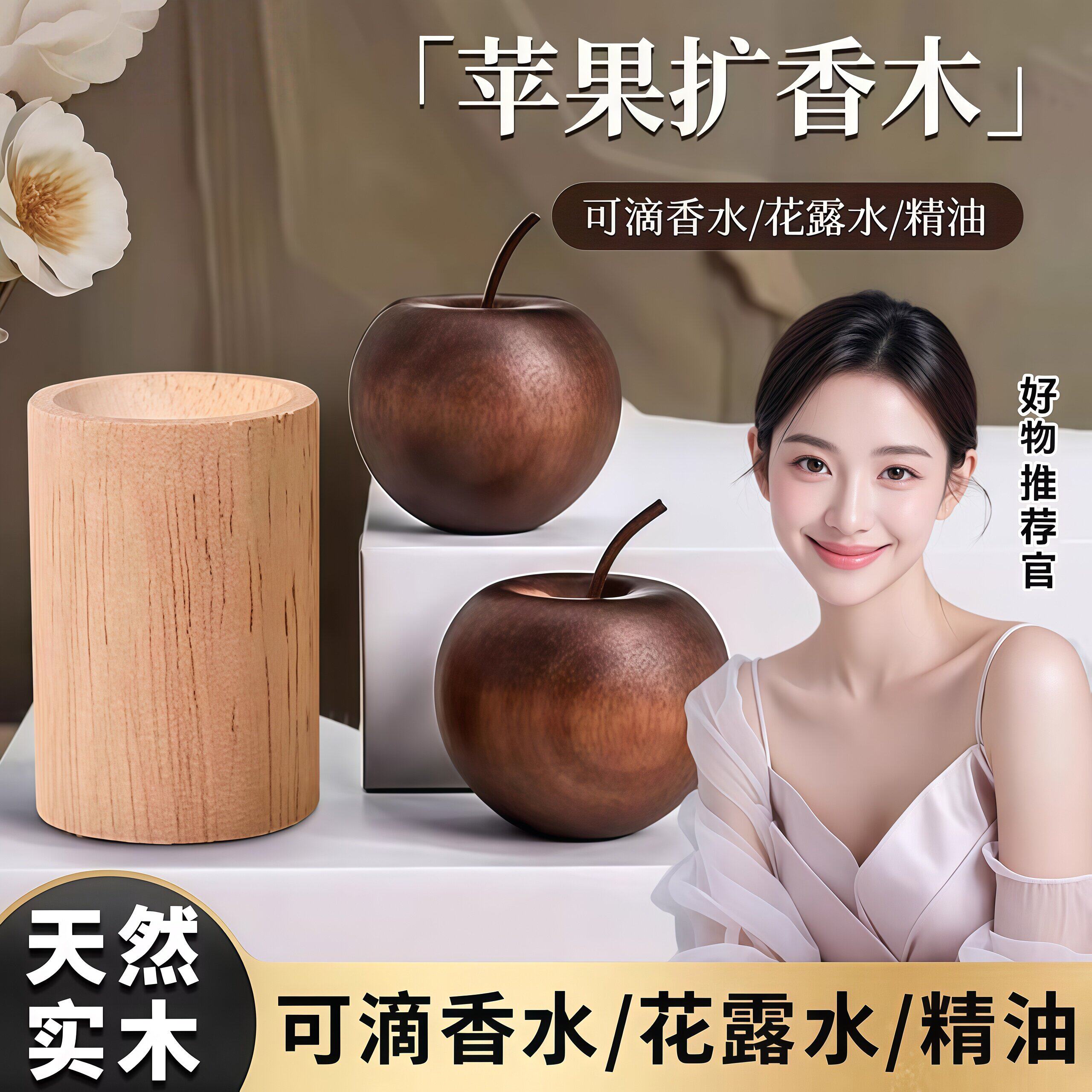 苹果扩香木室内家用持久高级卧室扩香器车载挥发摆件无火香薰精油