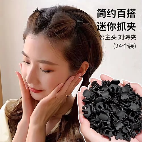 迷你黑色抓夹刘海碎发夹