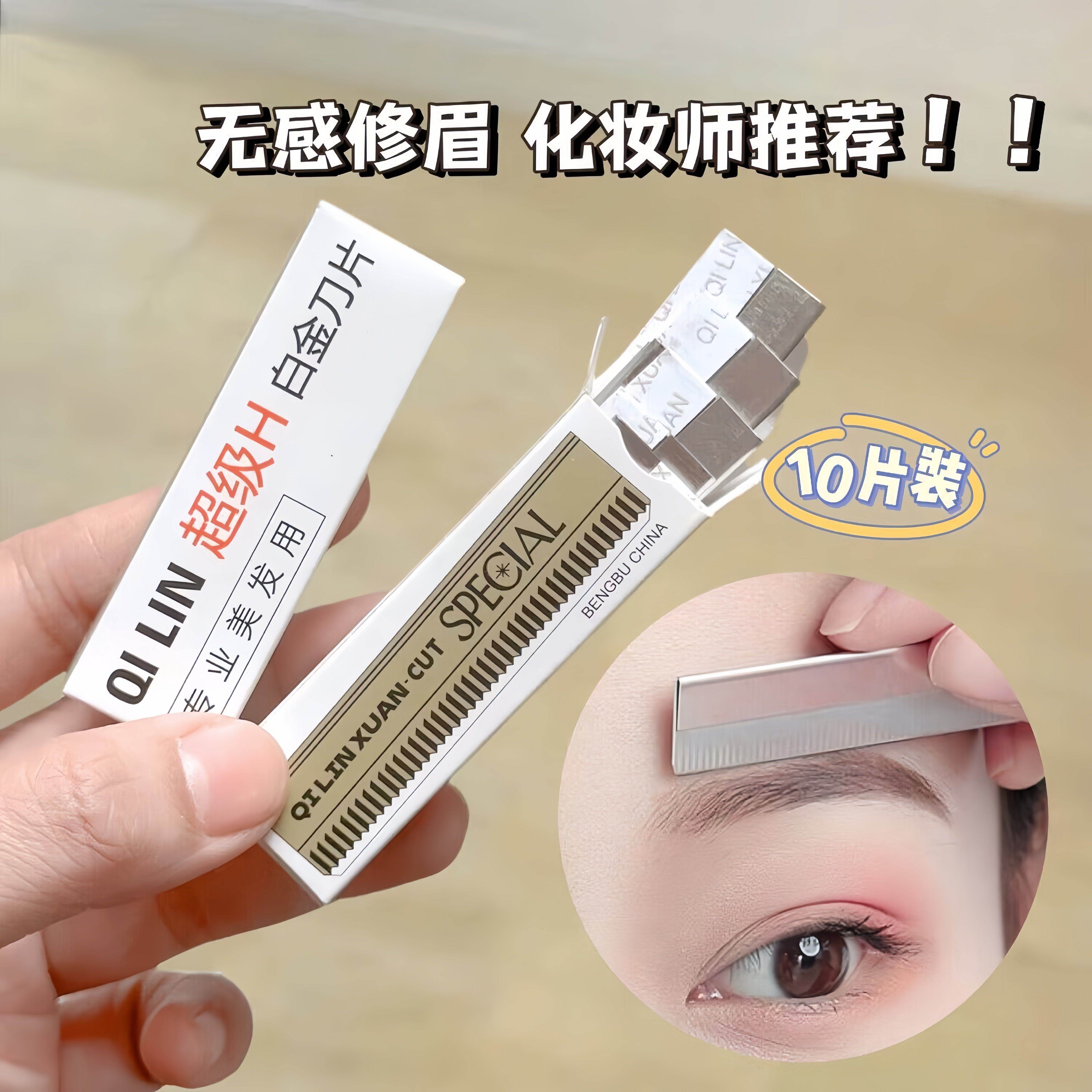 正品修眉刀片美容化妆师专用不锈钢专业纹绣产品刮眉刀刮胡刀锋利,彩妆/香水/美妆工具,修眉刀,淘宝优惠券,粉丝福利购,淘宝优惠卷