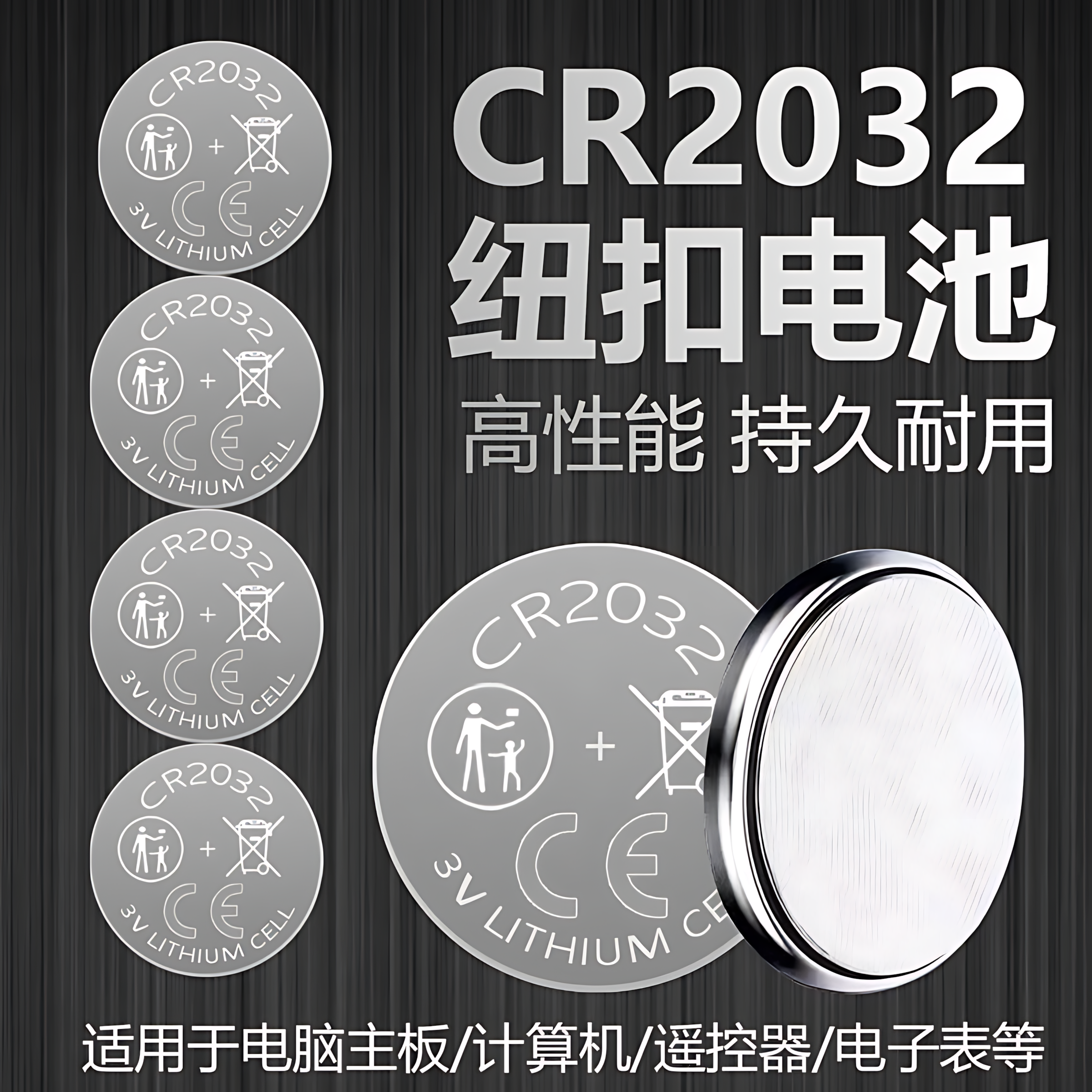 CR2032纽扣电池3V车钥匙电子秤计算器遥控器电脑主板血糖测试仪