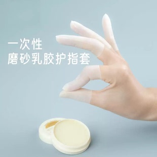乳胶防护指套一次性保湿防滑防裂防冻防干防水磨砂切口手指保护套