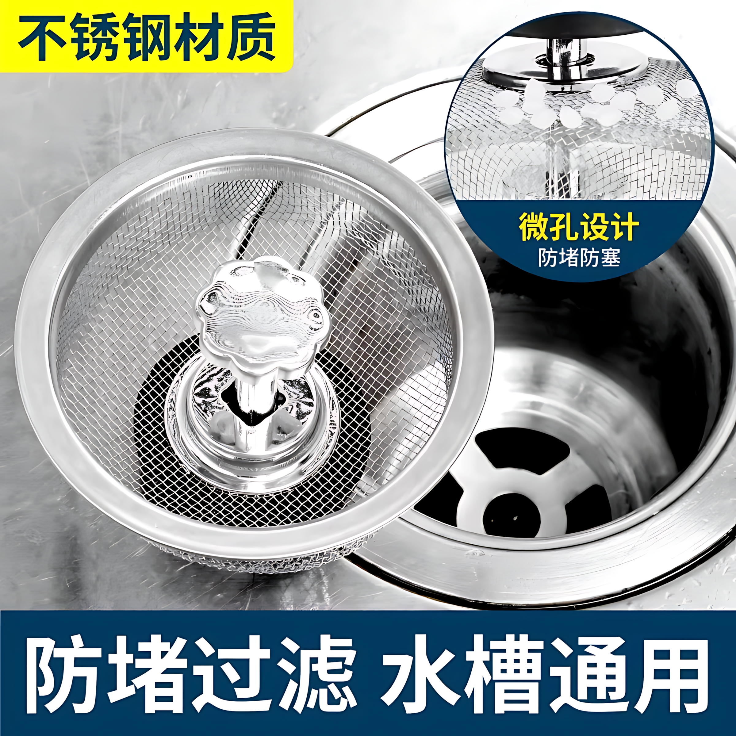 厨房水槽过滤网不锈钢加厚通用老式漏网水池洗菜盆残渣过滤神器
