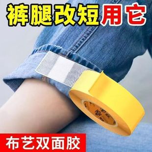 牛仔裤改裤脚神器校服裤边裤腿收口布基双面胶带免打孔网格双面胶
