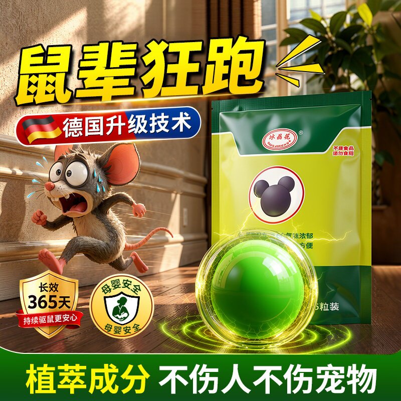 浓缩驱避丸新款驱鼠神器防老鼠驱赶强力驱鼠丸家用强效蟑螂虫鼠丸