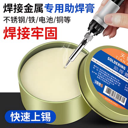焊锡膏助焊膏电池松香助焊剂强力易上锡焊接黄色焊导电焊烙铁无铅