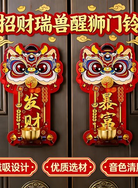 多巴胺醒狮磁吸门铃新年入户铜铃冰箱贴过年氛围装饰挂件门神门贴