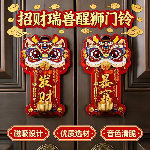 多巴胺醒狮磁吸门铃新年入户铜铃