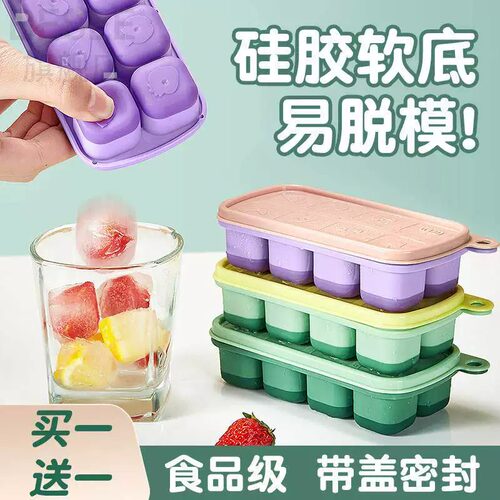 冰块模具硅胶家用雪糕冰箱制冰盒按压冻冰块神器制冰盒食品级冰格
